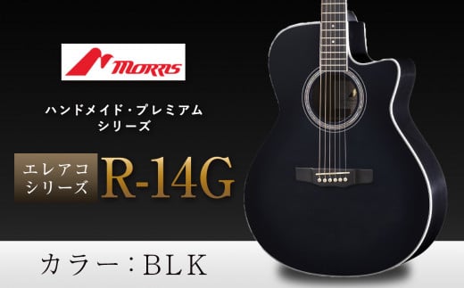 モーリスギター R-14G | 楽器 音楽 ミュージック 演奏 弦楽器 ギター 長野県 松本市 信州産