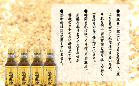 【全2回3ヶ月毎にお届け】職人が搾ったごま油330g×各回3本 合計6本 ≪玉締め圧搾一番搾り／添加物・保存料不使用≫【GNS】