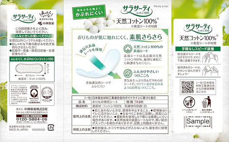 サラサーティコットン100 お徳用112個×3袋セット（無香料）【小林製薬】 生理用品 おりものシート 生理ナプキン
