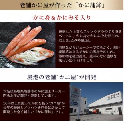 ふるさと納税 境港市 鳥取県産松葉ガニ入り KANI SURIMI(カニ屋が本気で作ったかにかま)(計340g・170g) |  | 01