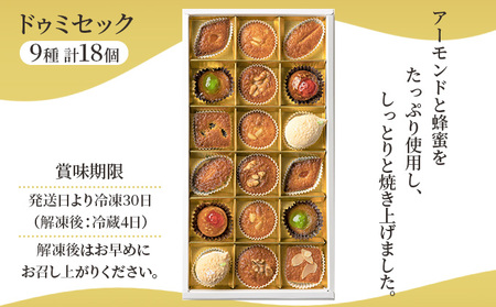 ドゥミセック 9種 食べ比べ 計18個[ スイーツ 洋菓子 焼菓子 ] お菓子 おやつ ティータイム しっとり 焼き菓子セット 焼き菓子詰め合わせ 贈答用 ギフト 手土産 自宅用 
