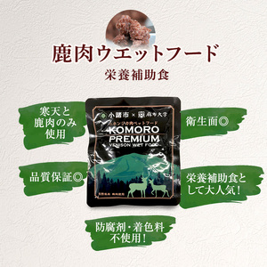 ペットフード KomoroPremium 鹿肉 ウエットフード 100g×30袋 犬 猫 ペット フード