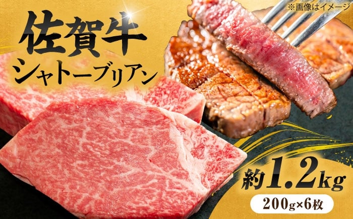 
            【最高級！とろける希少部位】 佐賀牛 シャトーブリアン 200g×6枚 総量1.2kg |牛肉 肉 黒毛和牛 和牛 赤身 ステーキ 国産 A5 A4 焼肉 冷凍| 吉野ヶ里町/やま田商店 [FCH024]
          