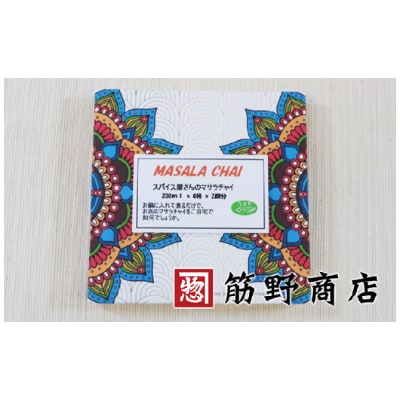 マサラチャイトライアルパック200ml×4杯/2回分　2箱【1243095】