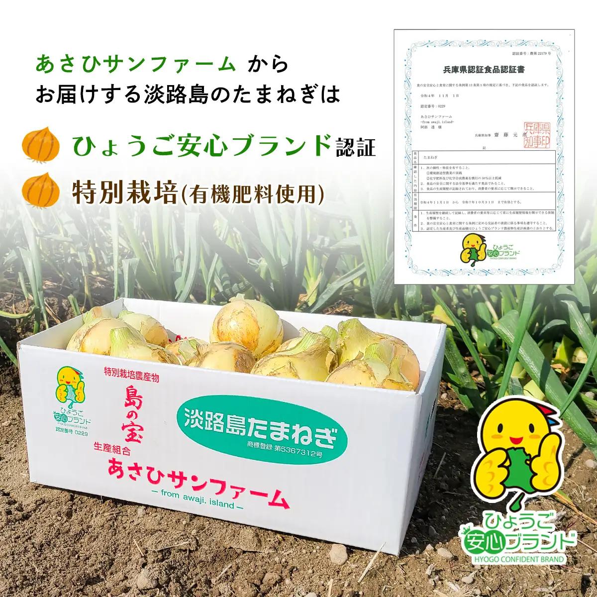 【あさひサンファーム】【Mサイズ 3kg】ひょうご安心ブランド★特別栽培★淡路島たまねぎ