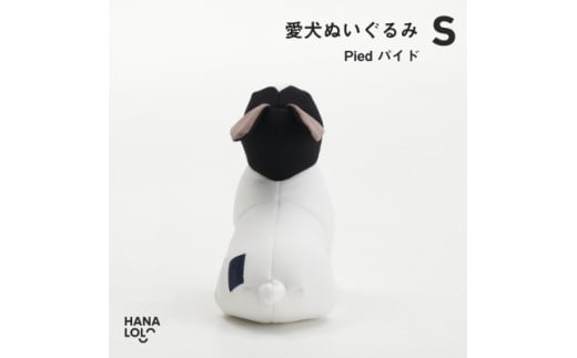 ＜ハナロロ＞愛犬ぬいぐるみ フレブル S(パイド)【1646222】