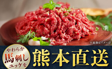 【全3回定期便】馬刺しユッケ 3人前 150g(50g×3パック) 熊本直送【株式会社Foody’s】[YDX009]