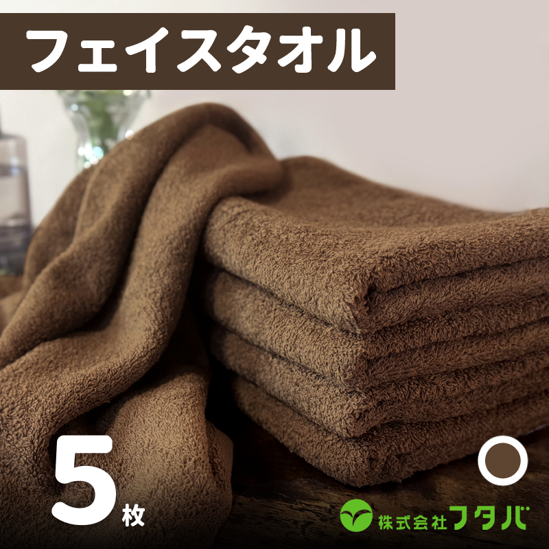 ノーブルロングタオル5枚（コーヒーブラウン） 010B1941