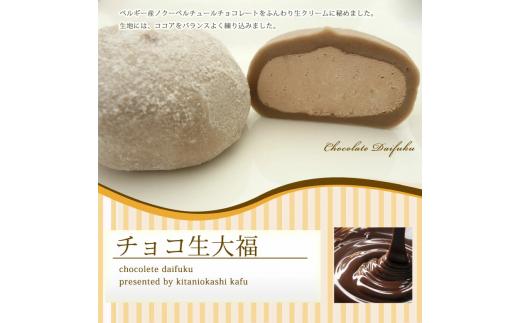 
チョコ生大福 20個入り 冷凍 個包装 （1個30g×20個） 【 人気 スイーツ 生クリーム チョコ 大福 フワフワ とろける お取り寄せ 和スイーツ お菓子 洋菓子 和菓子 小分け 】★1月31日までのご寄附でバレンタインデー前にお届け！
