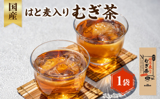 国産はと麦入り麦茶 1袋 香楽園製茶 健康茶 はとむぎ むぎ茶 ティーバッグ【031-18】