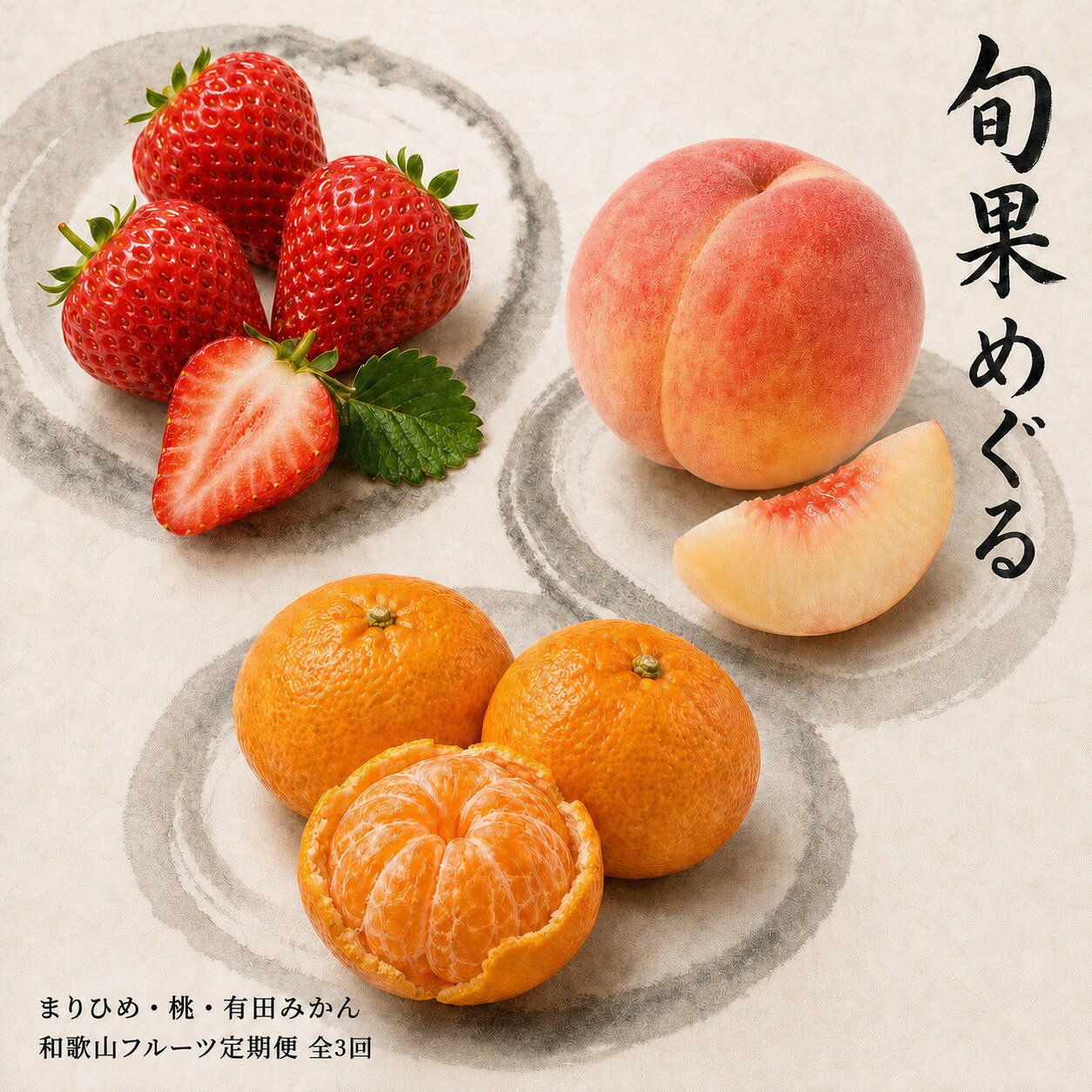 【ふるさと納税】【2・7・12月 全3回】紀州和歌山産旬のフルーツセット（いちご・桃・有田みかん）定期便 【魚鶴】【UT70】 | フルーツ 果物 くだもの 食品 人気 おすすめ 送料無料 定期便
