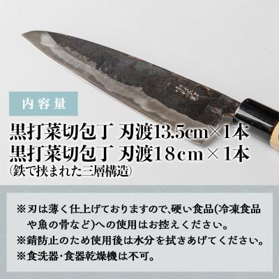 ふるさと納税 都城市 【職人の手打ち包丁】2本(黒打 刃渡13.5cm 刃渡18cm) |  | 01