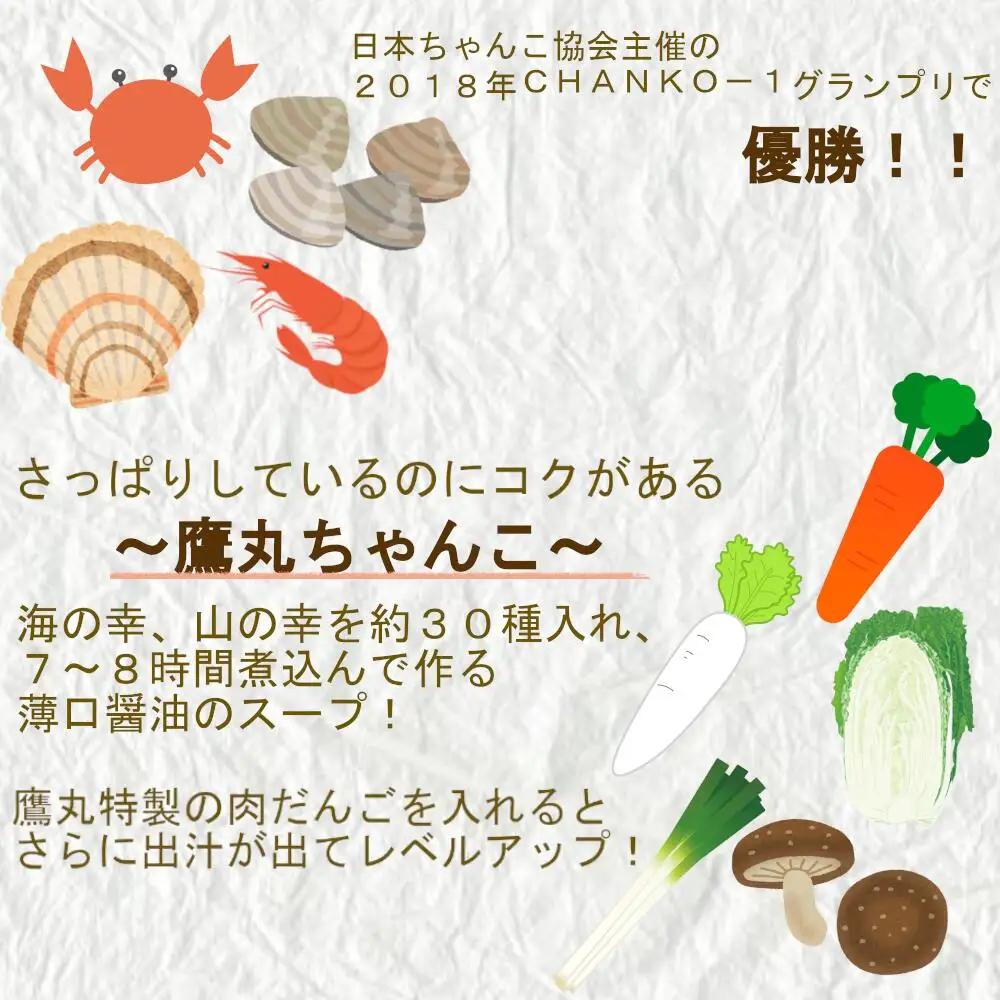 ちゃんこ鍋セット（3～4人前） 【12203-0160】