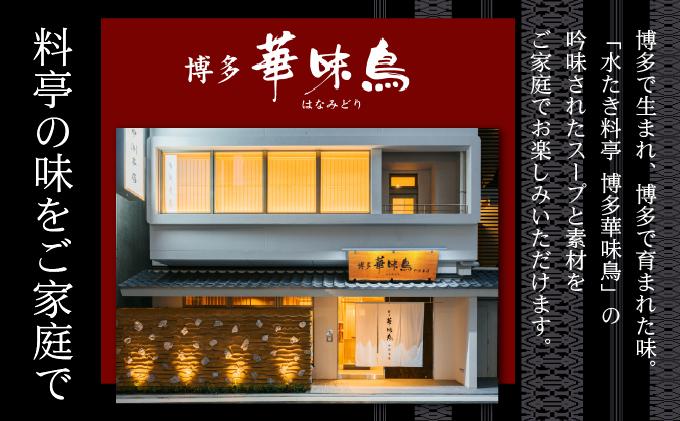 ＜定期便・全3回＞水炊き セット 6～8人前（柚胡椒付）【博多華味鳥】|水炊き 博多 ブランド鶏 地鶏 鶏鍋 つくね ぶつ切 鍋セットスープ付 ポン酢 ぽん酢 冷凍 時短 お取り寄せ 送料無料 福岡県