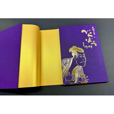 ふるさと納税 焼津市 大河ドラマ べらぼう金紙 御朱印帳 [紫×金色箔押し](a11-153) |  | 03