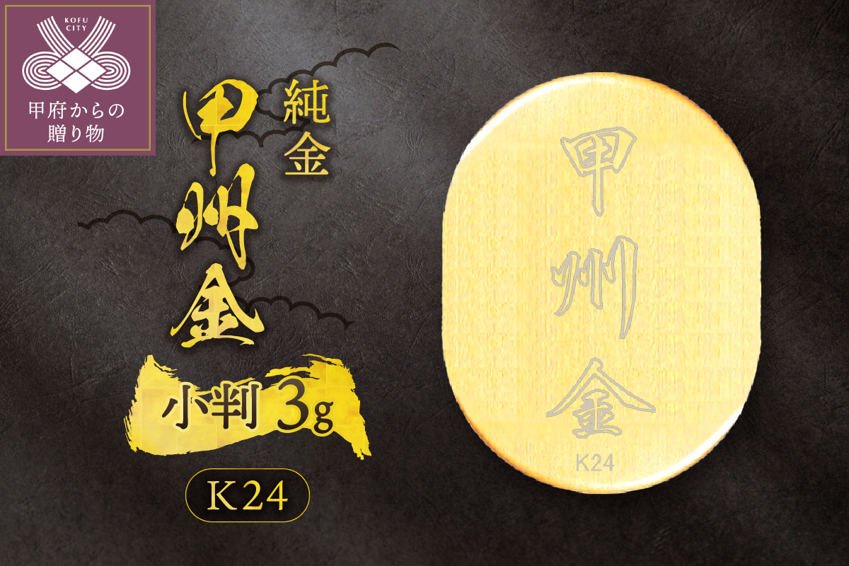 k24(純金)_甲州金小判_3g(グラム)_KOB4