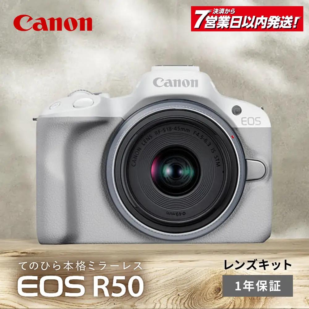【スピード発送】Canon EOS R50 レンズキット 1年保証付 ホワイト【長崎キヤノン】[MA27] ミラーレスカメラ キャノン AF