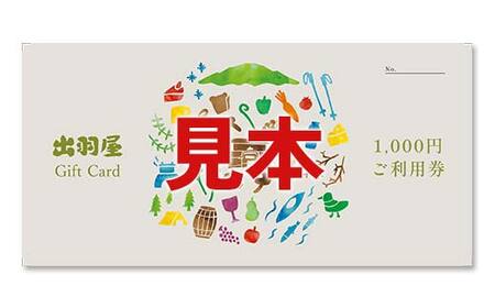 FYN6-214 山菜料理の宿 出羽屋 食事・宿泊で利用できる ご利用券 30,000円(1,000円券×30枚) 食事券 宿泊券 感謝券 クーポン 国内 旅行 トラベル 食べる 泊まる 観光 温泉