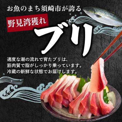 ふるさと納税 須崎市 ブリ刺身 150g以上 |  | 01