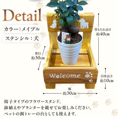 ふるさと納税 角田市 フラワースタンド(L)カラー:メイプルステンシル:犬 |  | 01