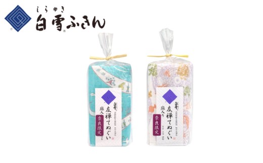 白雪ふきん 奈良限定デザイン てぬぐい 2枚セット 台拭き 食器拭き 白雪 しらゆき キッチンクロス 食器 キッチン用品 キッチングッズ 台所用品 日用品 はんかち ハンカチ おしぼり フェイスタオル 赤ちゃん 汗拭き 雑貨 生活雑貨 ギフト プレゼント お土産 贈り物 家庭用 贈答用 贈答品 肌拭き 消臭 抗菌 吸水性 速乾 奈良絵天平の風 正倉院文様 奈良県 奈良市 奈良土産 なら土産 なら