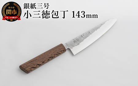銀紙三号 小三徳包丁 143mm GS-02