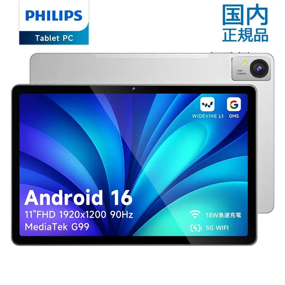 国内正規品 PHILIPS フィリップス タブレット T8015 Android16 AI G99 8コア 11インチ FHD 1920×1200 90Hzリフレッシュレート wifiモデル 16GR