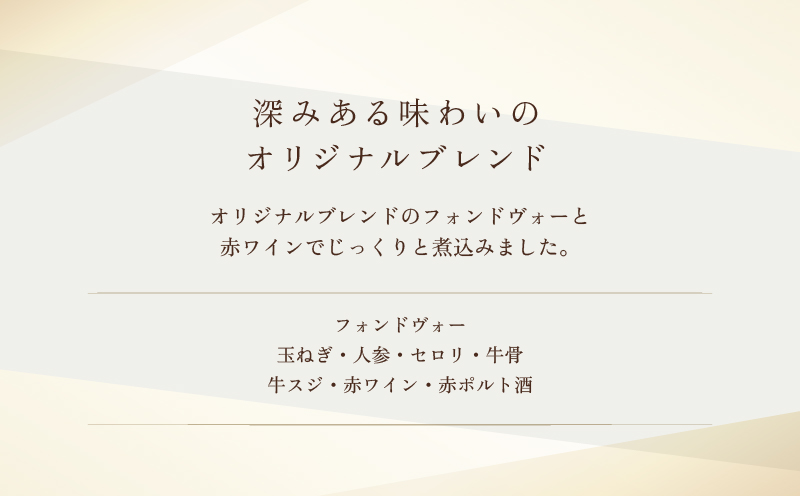 【DEGUSTATION】フレンチレストランが作る「和牛頬肉の赤ワイン煮」セット【レトルト パウチ 冷凍 自宅用 フレンチ 人気 和牛 頬肉 本格的 ギフト おかず 贅沢 プレゼント 贈り物 】