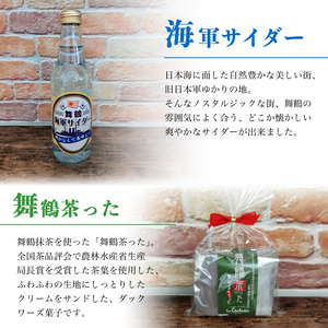 舞鶴満喫セット ： 万願寺とうがらしうま煮 135g×1瓶 軍サイダー340ml×1本 海軍さんのカレー　200g×2P 舞鶴茶った×1個 特産品 お土産 詰め合わせ 盛り合わせ セット 京都 舞鶴