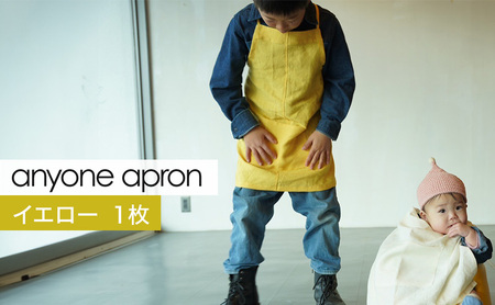 エプロン anyone apron イエロー リネン フリーサイズ エプロン【1枚】