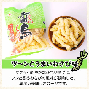 雷鳥 16袋（ ソフトガーリック ×8・ わさび ×8） 16袋 【 スナック菓子 】