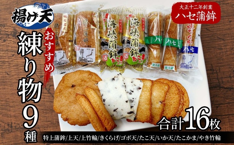 
ハセのおすすめ練り物セット
