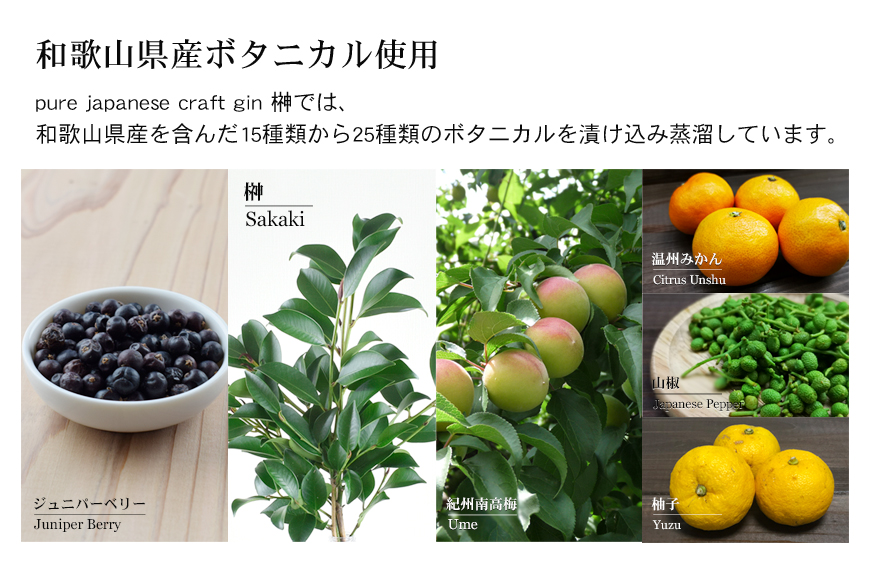 榊　sakaki　クラフトジン　3本セット　紀州熊野蒸溜所【prm012】