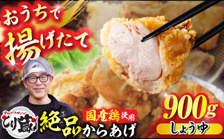 とり蔵特製からあげ しょうゆ 900g [VDT001]唐揚げ用 鶏肉 味付き