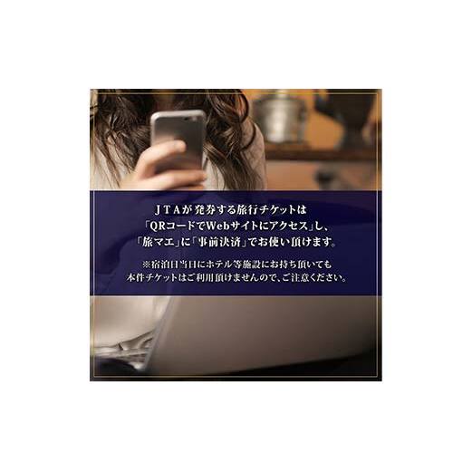 富山県 立山町 旅行クーポン 90,000 円分 キャンプ 体験 登山 観光 旅行 ホテル 旅館 老舗 高級 トラベル チケット 家族 カップル 宿泊 予約 おすすめ 父の日 母の日 旅行券 宿泊券 