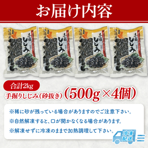 茨城県涸沼川産 だしの濃さに違いが出る！手掘しじみ（砂抜き）500g×４個（２kg）【涸沼川 シジミ オルニチン 味噌汁 スープ 茨城県 水戸市】（MS-8）
