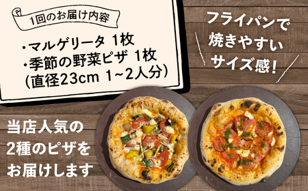 【全12回定期便】桂川町の小麦を使ったピザ 2枚セット（マルゲリータ・季節の野菜ピザ） ▼窯焼き 野菜 人気 ピザ窯 pizza ピッツア 桂川町/PIZZERIA TUTTI [ADBH017] 1