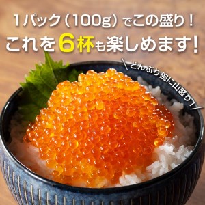 【復活記念！数量限定寄附額！】新 いくら 醤油漬け 100g×6パック（鱒卵）いくら イクラ 小分け 醤油漬け 鱒卵 森町 いくら醤油漬け しょうゆ漬け ＜ワイエスフーズ＞ mr1-0424-1