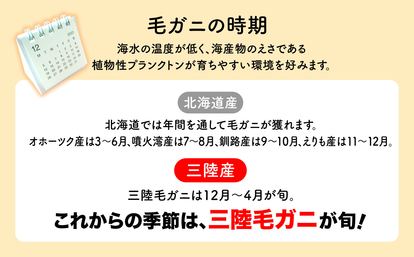 これからが、三陸の毛ガニの時期です