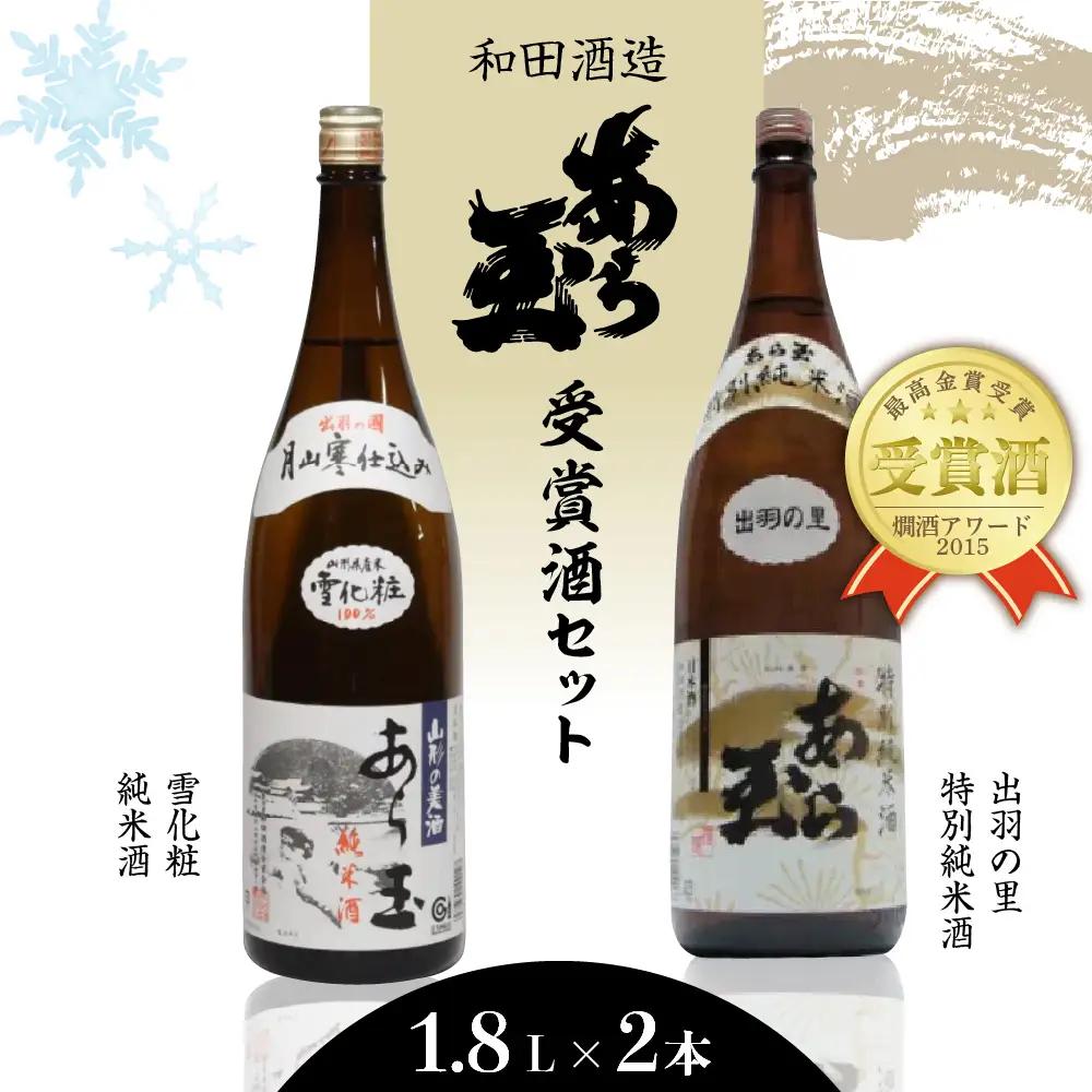 日本酒 あら玉 特別純米 純米酒 1.8L 2本 セット 日本酒