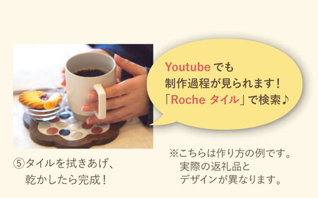 【美濃焼】 ポットマットキット デザイン A花形 【Roche (ロシェ) 】キッチン雑貨 インテリア [TBH013]