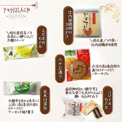 ふるさと納税 大館市 【大館銘菓】大館ふるさとセット |  | 01