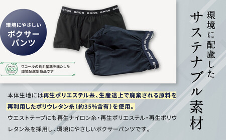 《限定寄付額～9/30》ブロス バイ ワコールメン ボクサーパンツ《Lサイズ/カラー:BL》｜京都 ワコール 人気ブランド ﾊﾟﾝﾂ