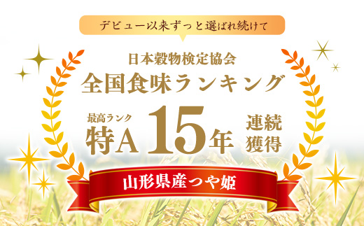 【特別栽培米】新米 山形県産 つや姫 10kg（5kg×2袋） 令和7年産 ／ 2025年産 白米 精米 お米 米 小分け ブランド米 ごはん 東北 国産 10キロ 山形県寒河江市　036-C-JA0