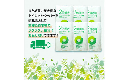 定期便 【 初回発送：2026年4月 】 トイレットペーパー 年 2 回 6 ヶ月毎 無香料 ダブル トイレット