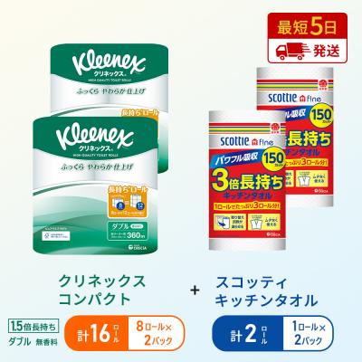 ふるさと納税 岩沼市 キッチンペーパー+トイレットペーパー無香料2P[No.5704-1766]