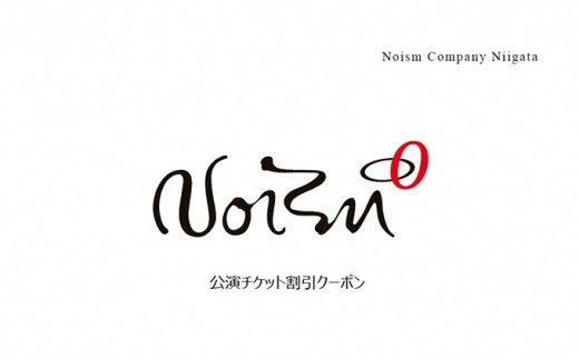 
                  Noism新潟市公演チケットクーポン 
                