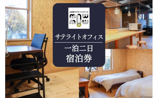 元牛舎を改築 快適サテライトオフィス 一泊二日 宿泊券 旅行 観光 ワーケーション / リロカリコクリ / 宮城県 加美町_イメージ2