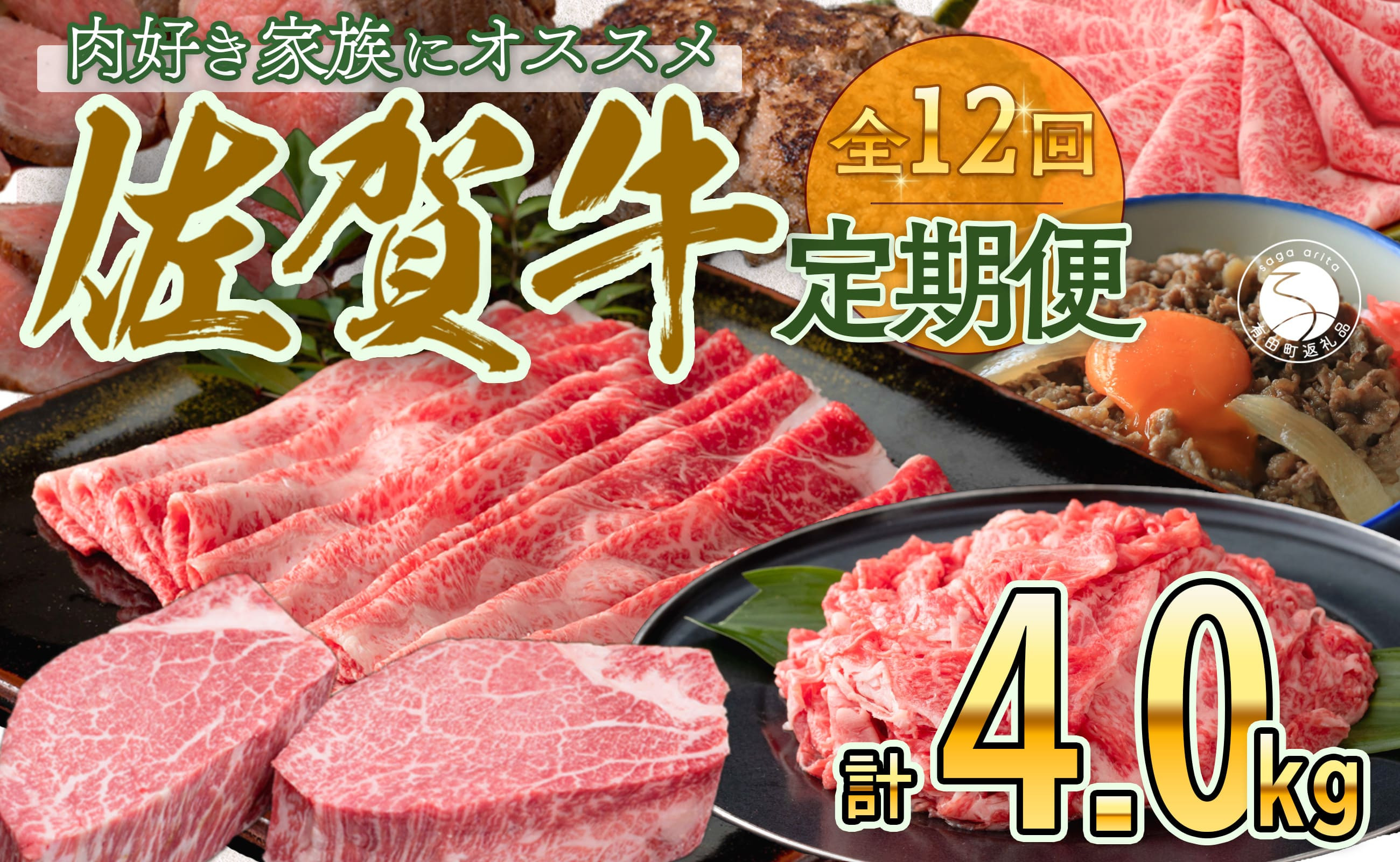 
【毎月お届け！月に1度はお肉の日☆】 佐賀牛 定期便 12回コース 牛肉 黒毛和牛 極上の佐賀牛 厳選 200000円 20万円 お肉 おにく ギフト プレゼント 贈り物 N200-5
