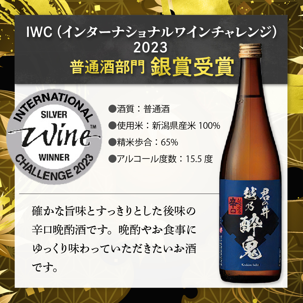 君の井【晩酌飲み比べ2種セット】720ml×各1本_イメージ3